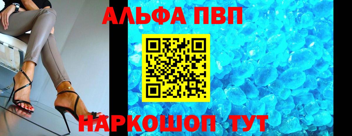 Alfa_PVP кристаллы Минусинск
