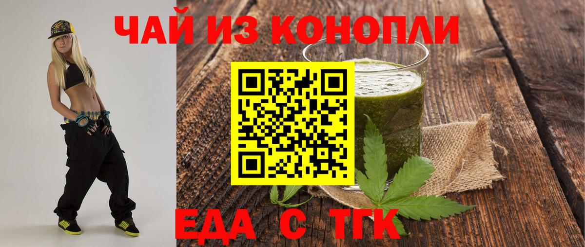 Еда ТГК марихуана  Вход с VPN  Минусинск 