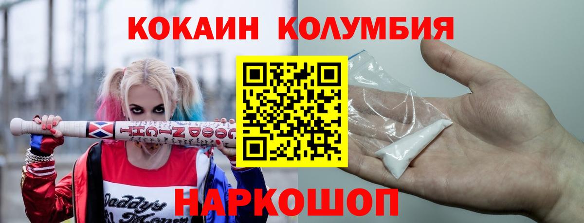 COCAIN  Кокаин Columbia  COCAIN Перу  Вход с VPN  Минусинск 