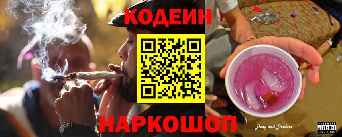 Кодеиновый сироп Lean напиток Lean (лин)  Вход с VPN  Кодеиновый сироп Lean напиток Lean (лин)  Минусинск 
