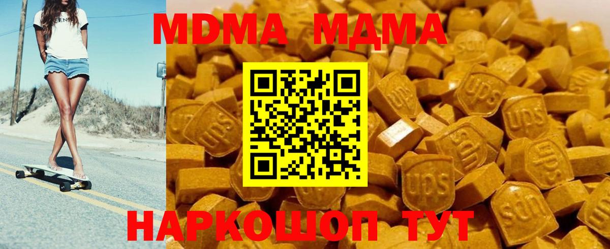 MDMA  Вход с VPN  Минусинск  МДМА молли 