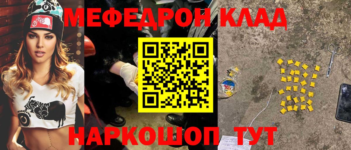 Меф мяу мяу  Минусинск