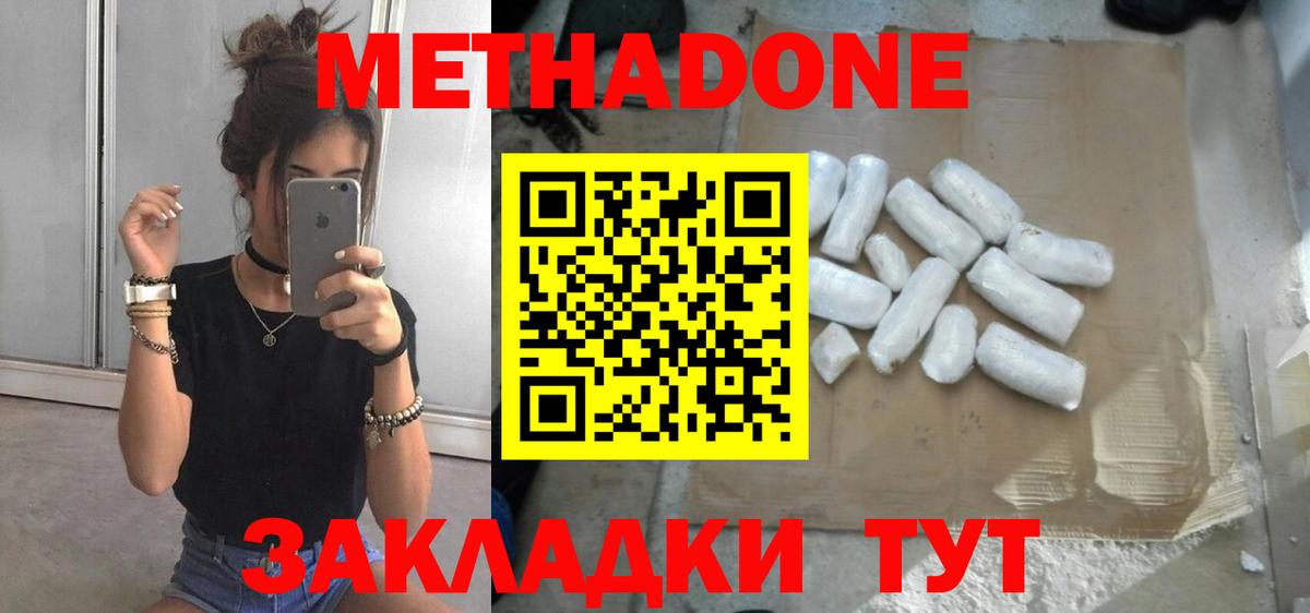 МЕТАДОН VHQ Минусинск