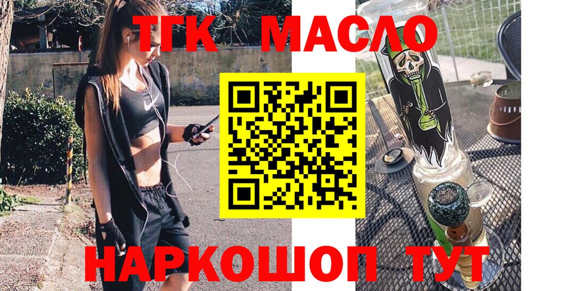ТГК гашишное масло Минусинск