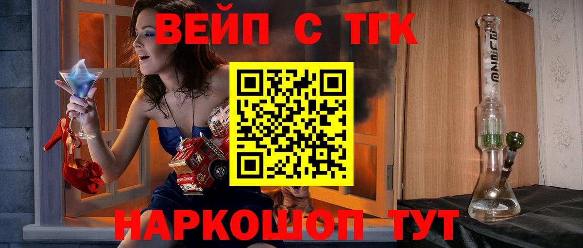 Минусинск  Дистиллят ТГК вейп  Вход с VPN  ТГК вейп с тгк 